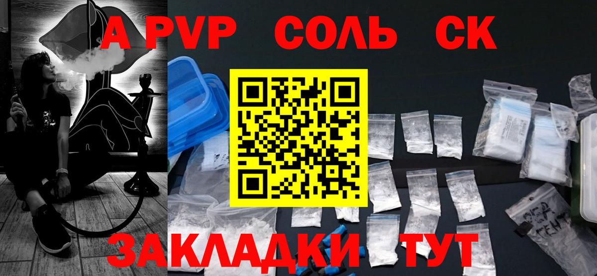 А ПВП Crystall Краснокамск