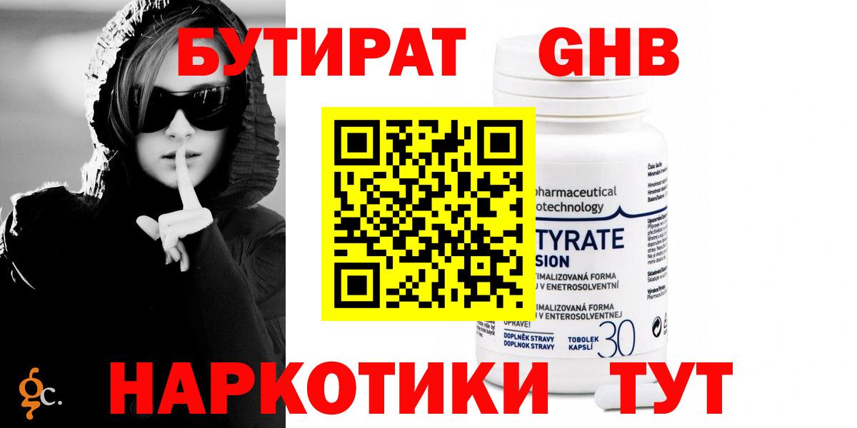 Краснокамск  БУТИРАТ жидкий экстази  Вход с VPN 
