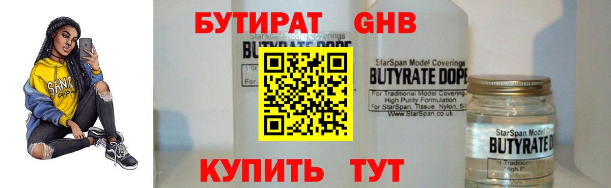 БУТИРАТ Butirat Краснокамск
