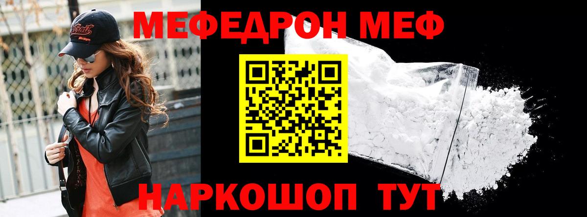 Краснокамск  МЯУ-МЯУ кристаллы  МЯУ-МЯУ  МЕФ мяу мяу  Вход с VPN 