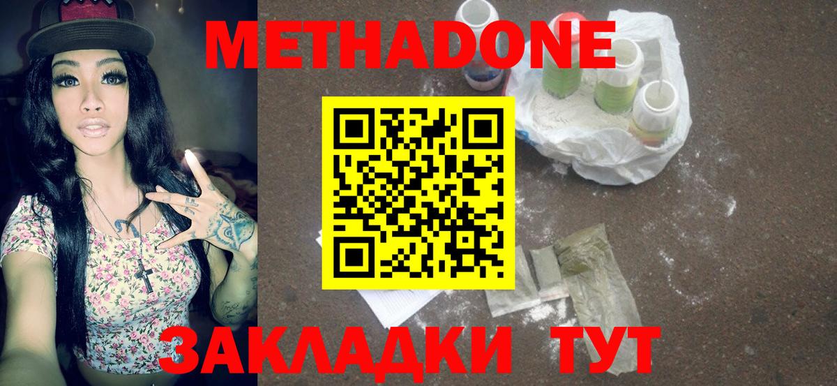 Метадон VHQ  МЕТАДОН белоснежный  Вход с VPN  Краснокамск 